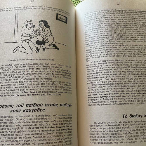 Book Για να γίνει το παιδί μας σωστός άνθρωπος like new, psychology