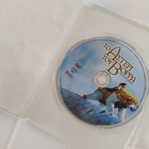 The Golden Compass DVD like new with Greek audio