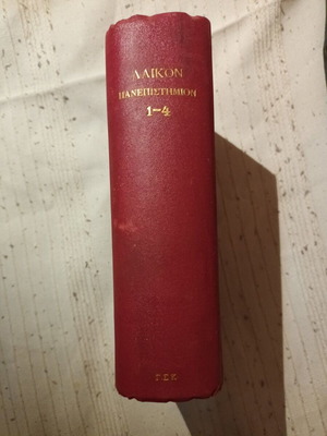 Laikon Panepistimion tis Bradynis volumes Nov 1932 - Oct 1933 used