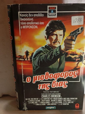 Βιντεοκασέτα VHS Ο Μισθοφόρος της Βίας σαν καινούργιο, με υπότιτλους