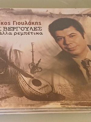 Nikos Gioulakis Oi Vergoules And Other Rebetika 2CD new, laiko