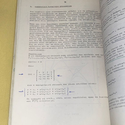 Εφαρμογές Η/Υ στη Ναυπηγική και Ναυτική Μηχανολογία μεταχειρισμένο βιβλίο για φοιτητές