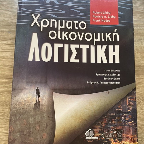 Financial Accounting book new, Greek language