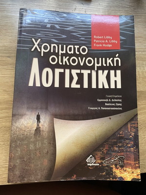Financial Accounting book new, Greek language