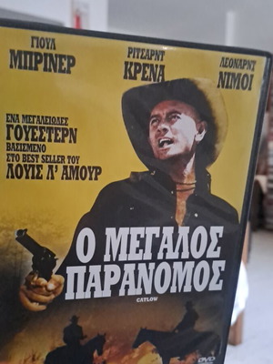 Ο Μεγάλος Παράνομος DVD σε κατάσταση καινούριου, υποτιτλισμένο