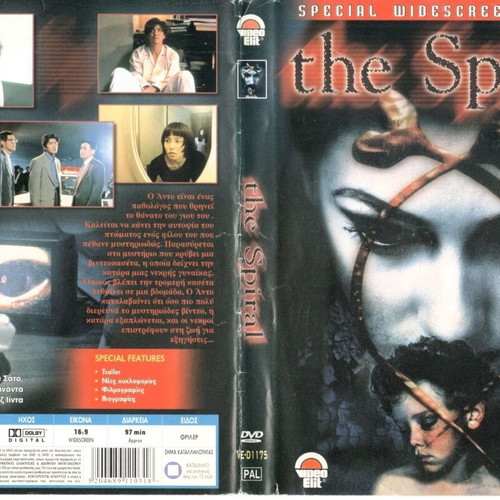 The Spiral DVD used, drama fantasy horror thriller