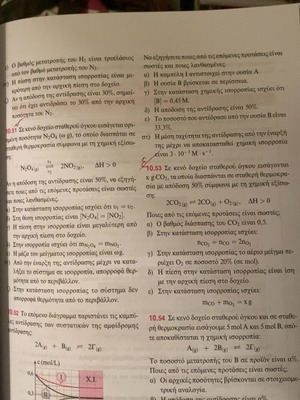 Chemistry G Lykeiou textbook used, Greek
