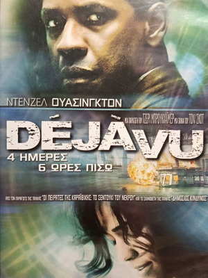 Deja Vu 4 Μέρες 6 Ώρες Πίσω DVD μεταχειρισμένο, δράσης, επιστημονικής φαντασίας, υπότιτλοι
