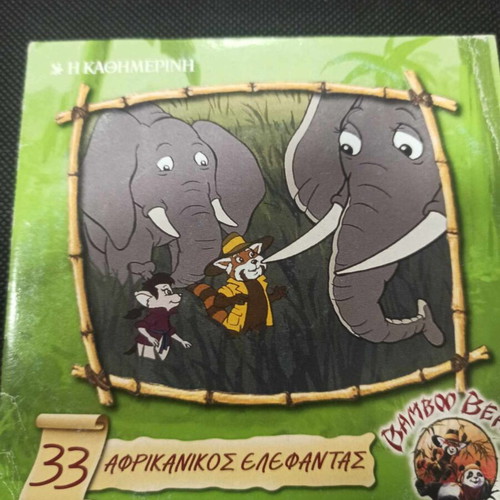 African Elephant DVD like new, dubbed