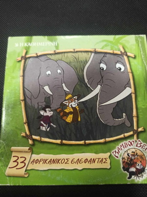 African Elephant DVD like new, dubbed