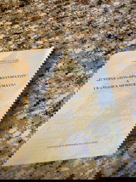 Ιστορία θρησκευμάτων, τα ινδικά θρησκεύματα