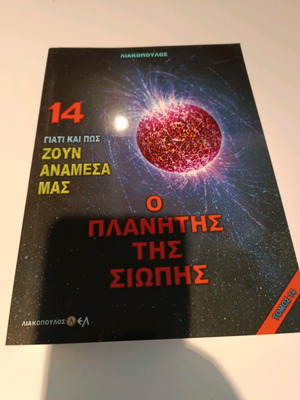 The Planet of Silence book used by Demosthenis Liakopoulos