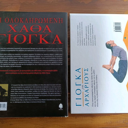 Βιβλία Yoga σαν καινούργια, σετ δύο για αρχάριους και προχωρημένους