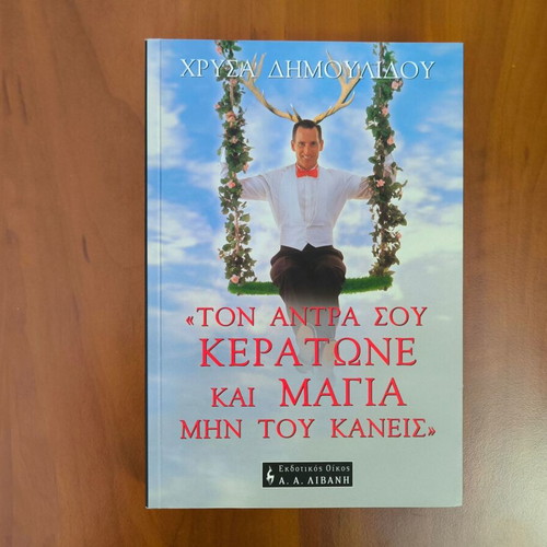 Chrysa Dimoulidou books new, various titles part 1