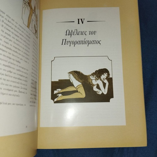 The Benefits of Pygorapism comic book like new, Greek