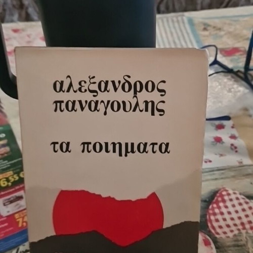 Ta Poimata poetry book used, second edition