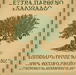  Ελαιόλαδο έξτρα παρθένο 5Lt. νομού Ηλείας.