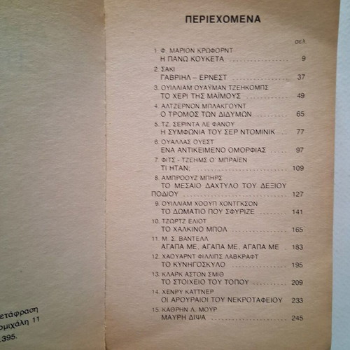Dihigmata Tromou book used, Greek language