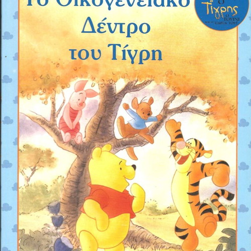 Reading with Winnie The Family Tree of Tigger new
