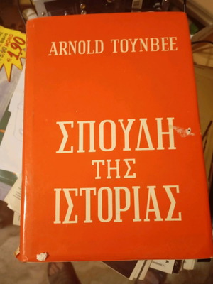 Study of History book used