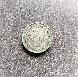 Νόμισμα σπάνιο, Δημοκρατία της Σρι Λάνκα  1972 - 2023,Χαλκό-νικέλιο. 1975