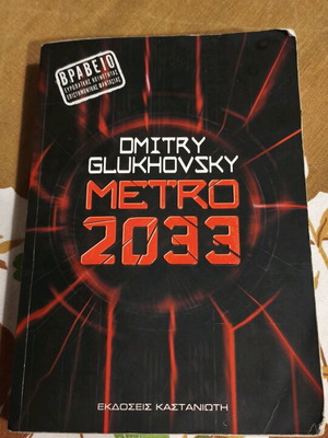 Metro 2033 book used, Dmitry Glukhovsky, Kastaniotis editions