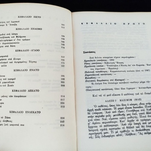 The Colleagues by Vasily Axionov book like new, Greek translation
