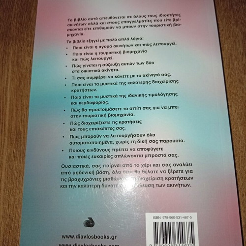 Ta Panta Gia To Airbnb book like new