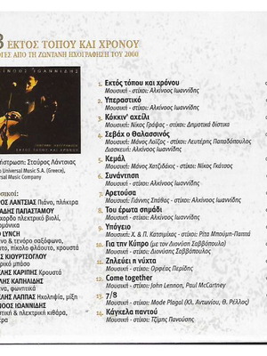 3 CD Αλκίνοος Ιωαννίδης Νίκος Ζουδιαρής καινούργιο, έντεχνο