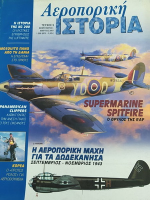 Αεροπορική Ιστορία σαν καινούργια, πακέτο τευχών 15-51