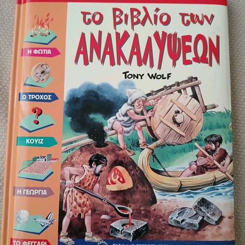 The Book of Discoveries New Educational Children's Book