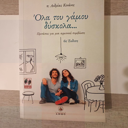 Ola Tou Gamou Dyskola Protaseis Gia Mia Armoniki Symviosi like new