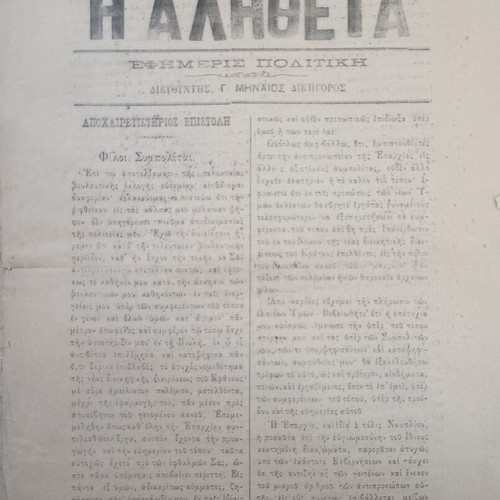 Archive of Newspapers from Nafplio used, 18 issues
