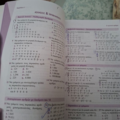 Mathematics A Gymnasiou Poukamisas textbook like new, Greek