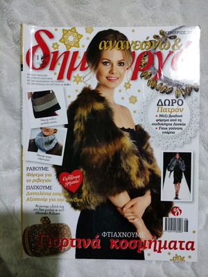 Dimioyrgo Magazine Issue 2013 used