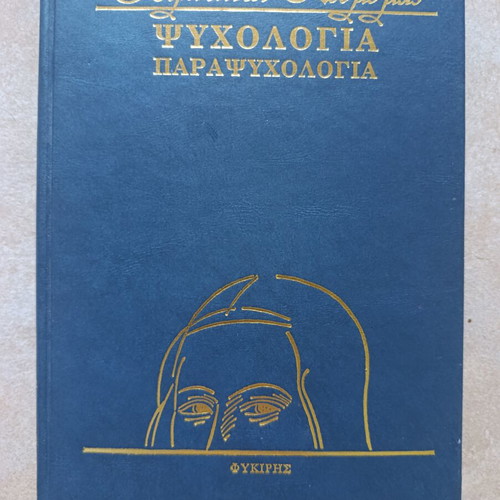 Book Parapsychology "Beyond Our World" like new, Greek
