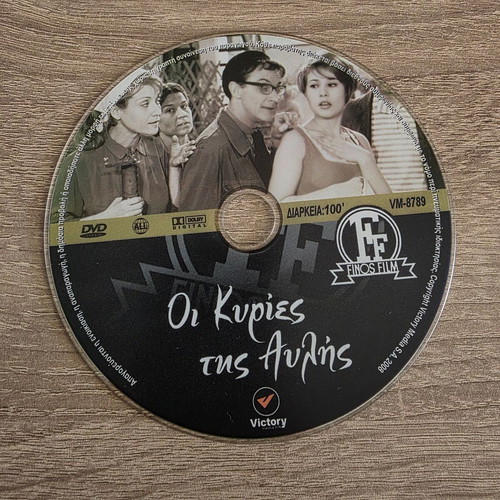 Oi Kyries tis Avlis DVD like new, comedy drama romance