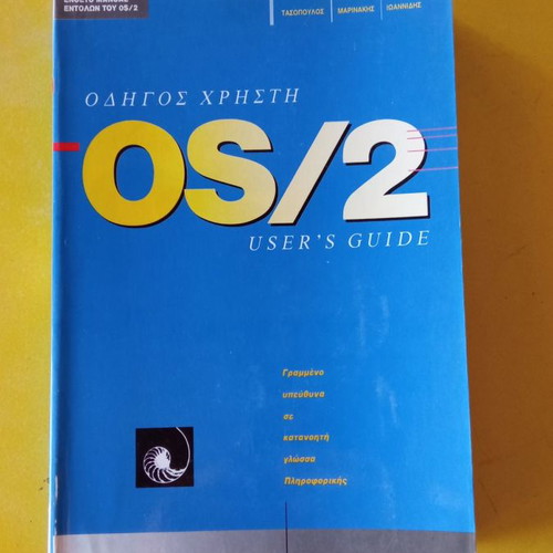 OS/2 User's Guide new, 225 pages, 1988