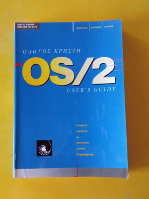 OS/2 User's Guide new, 225 pages, 1988