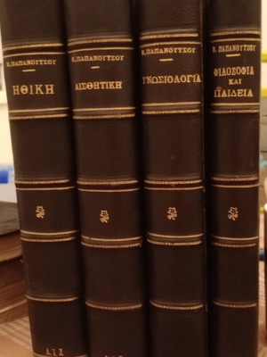 Συλλεκτικά παλαιά βιβλία Ευάγγελου Παπανούτσου σαν καινούργια, κλασική τριλογία