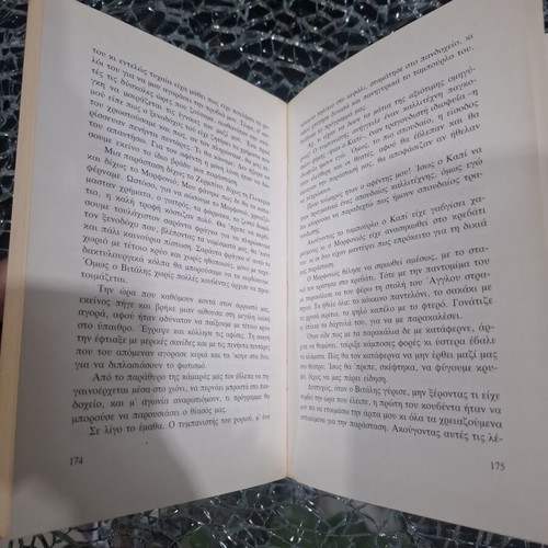 Without Family by Hector Malo, Patakis edition