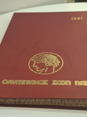 Συλλεκτικό ημερολόγιο Ολυμπιακού 1981 μεταχειρισμένο