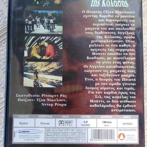 Hells Angels On Wheels DVD used with Greek subtitles