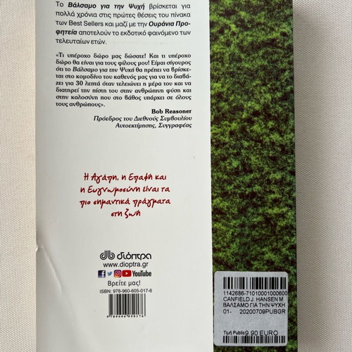 Book Balsamo Gia Tin Psychi used