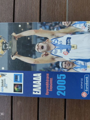 Eurobasket 2005 Greece Champion DVD box set like new with booklet