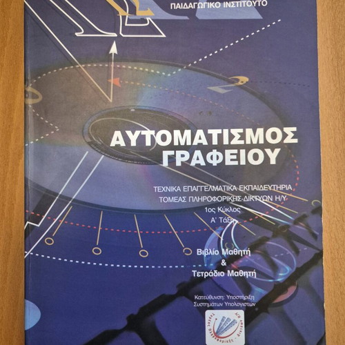 Office Automation used book, Greek language