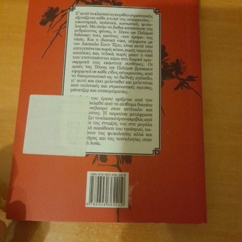 The Art of War by Sun Tzu new, translation by Efi Kallifatiou