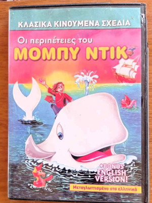 Moby Dick animated DVD