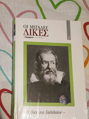 Η δική του Γαλιλαίου