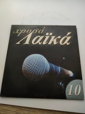 CD Χρυσά Λαϊκά Νο 10 collection like new, laiko